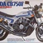 タミヤ 1/12 CB750F カスタムチューン旧パッケージ
