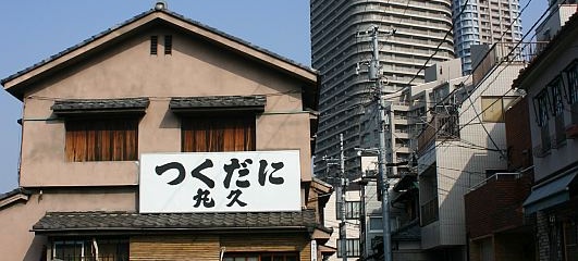つくだに丸久
