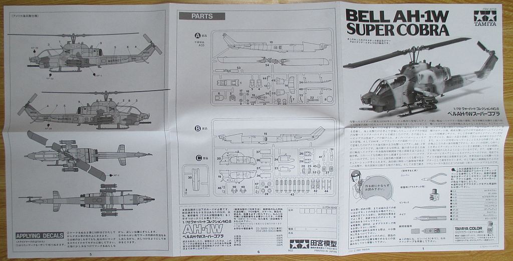 タミヤ 1/72 AH-1W スーパーコブラ 組み立て説明書