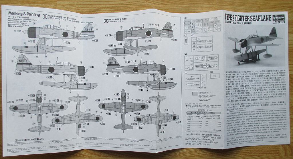 ハセガワ 1/72 二式水上戦闘機 組み立て説明書