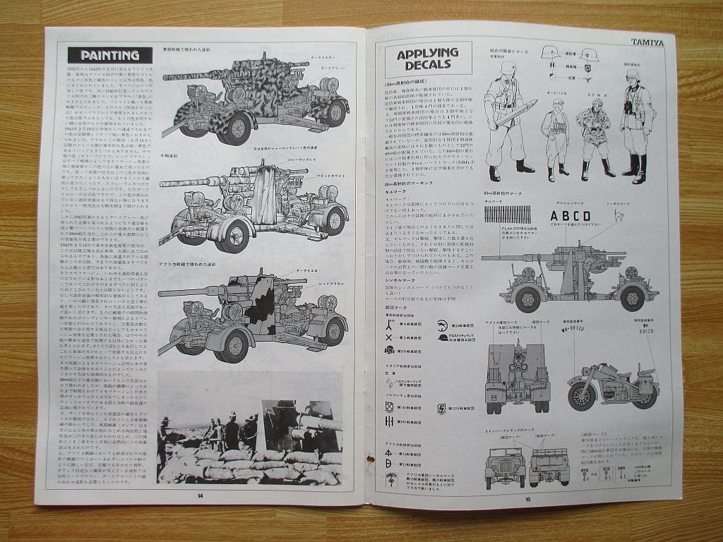 タミヤ 1/35 88ミリ砲 組み立て説明書