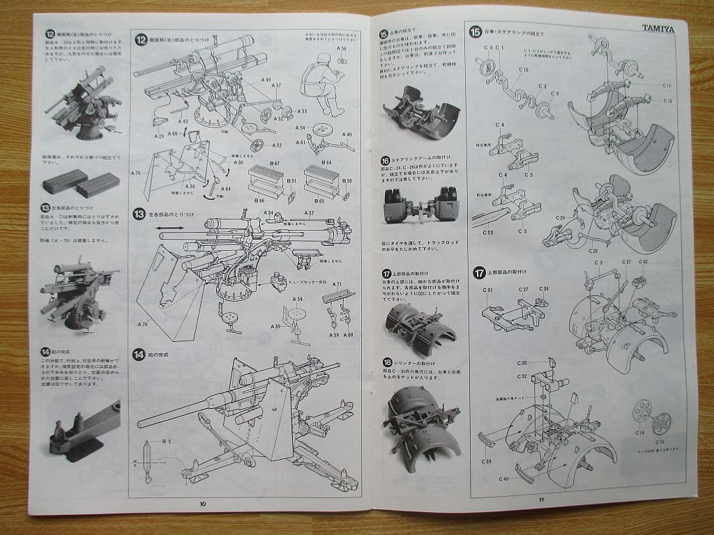 タミヤ 1/35 88ミリ砲 組み立て説明書