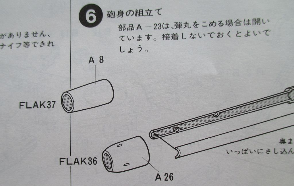 タミヤ 1/35 88ミリ砲 組み立て説明書