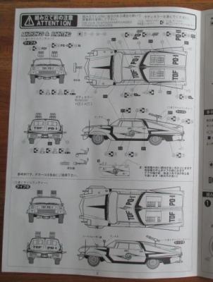 フジミ 1/24 ポインター号 組み立て説明書