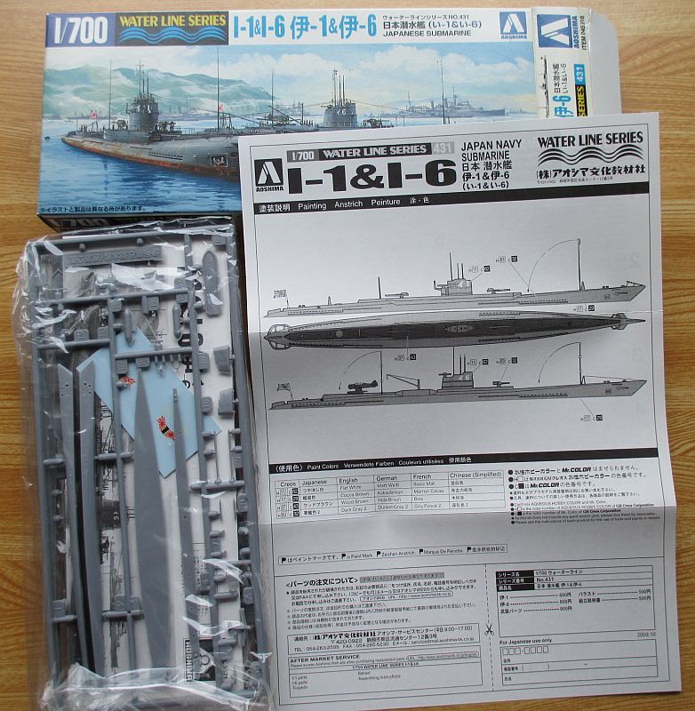 アオシマ 1/700 伊-1 & 伊-6 本体部分