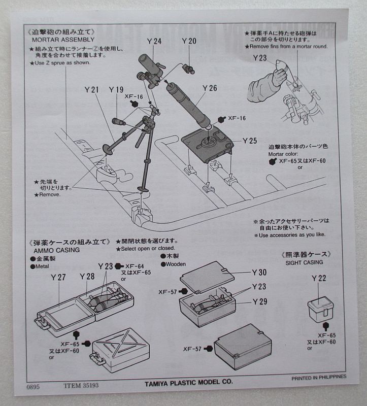 タミヤ 1/35 迫撃砲チーム 組み立て説明書