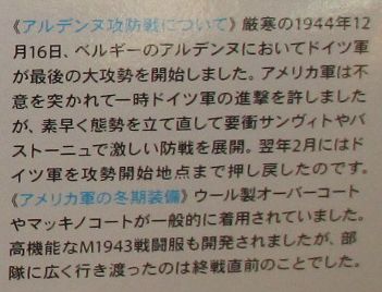 タミヤ 1/35 アルデンヌ攻防戦 解説