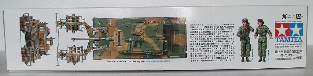 タミヤ 1/35 90式戦車 パッケージ