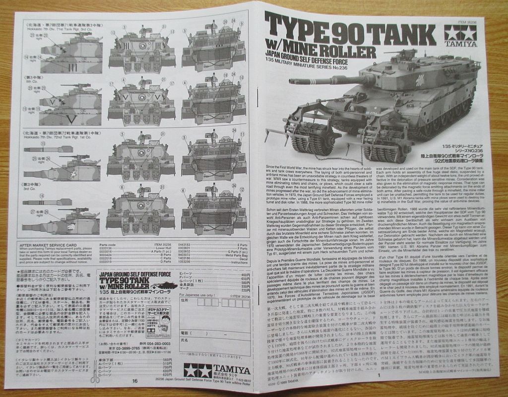 タミヤ 1/35 90式戦車 組み立て説明書