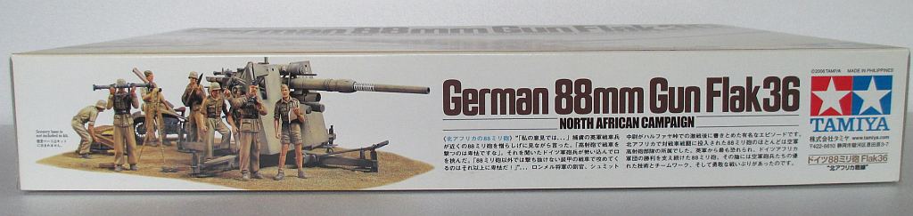 タミヤ 1/35 88ミリ砲 北アフリカ戦線 パッケージ