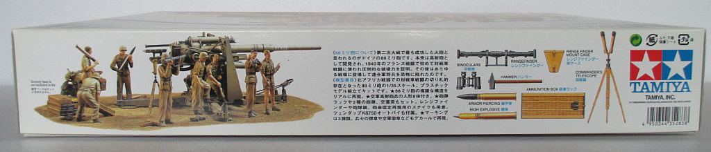 タミヤ 1/35 88ミリ砲 北アフリカ戦線 パッケージ