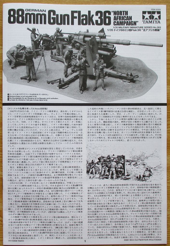 タミヤ 1/35 88ミリ砲 北アフリカ戦線 組み立て説明書