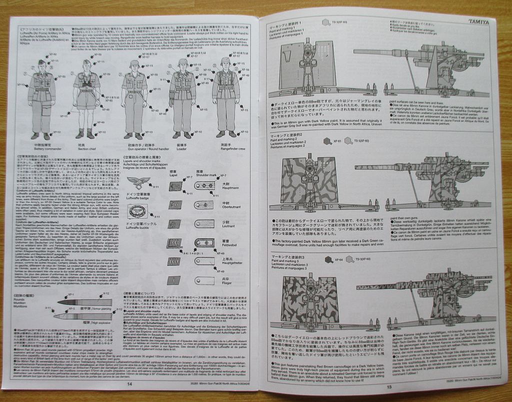 タミヤ 1/35 88ミリ砲 北アフリカ戦線 組み立て説明書
