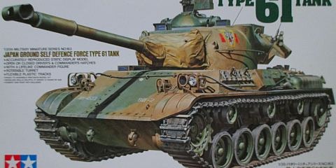 タミヤ 1/35 61式戦車