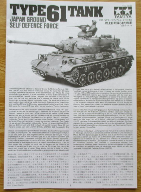 タミヤ 1/35 61式戦車 組み立て説明書