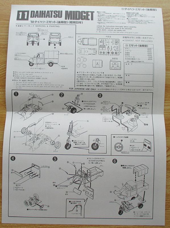 アリイ 1/32 ダイハツ ミゼット 後期型 組み立て説明書