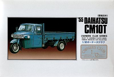 アリイ 1/32 ダイハツ CM10T
