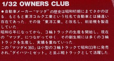 アリイ 1/32 マツダ K360 解説