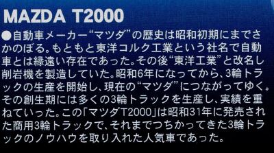 アリイ 1/32 マツダ T2000 幌付き 解説