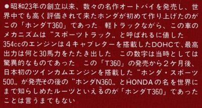 アリイ 1/32 ホンダ T360 解説