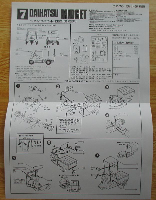 アリイ 1/32 ミゼット前期型 組み立て説明書