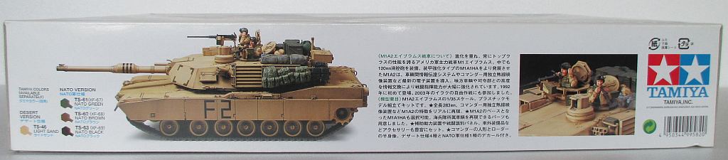 タミヤ 1/35 エイブラムス パッケージ側面