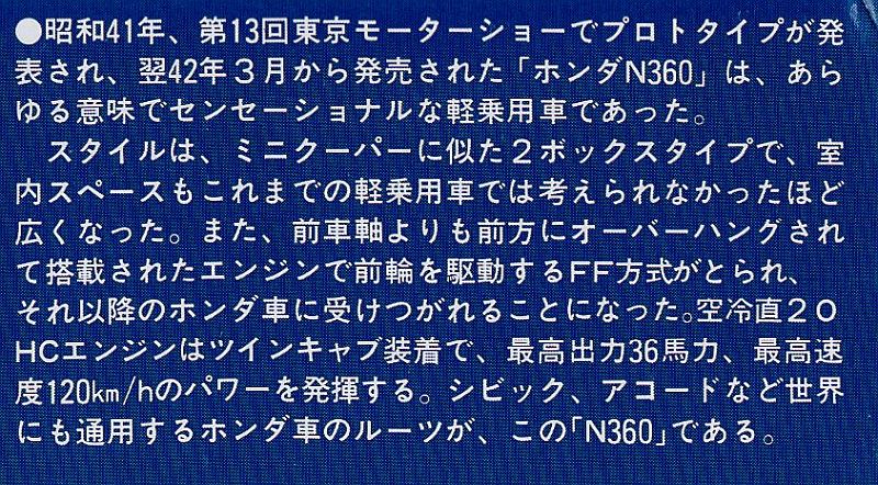 アリイ 1/32 ホンダ N360 解説