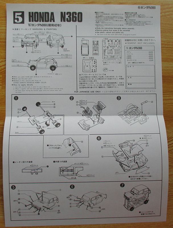 アリイ 1/32 ホンダ N360 組み立て説明書