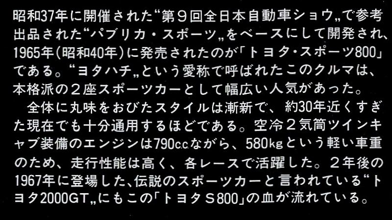 アリイ 1/32 トヨタ S800 解説