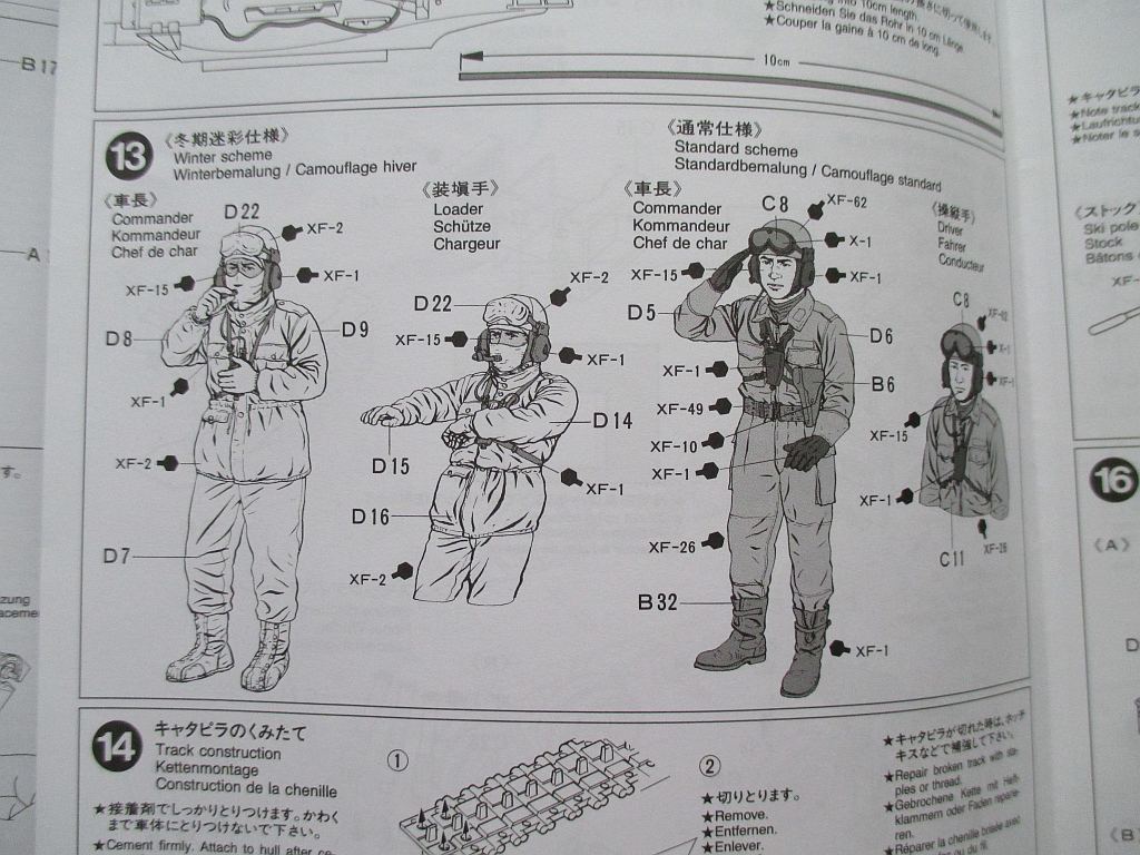 タミヤ 1/35 74式戦車 組み立て説明書 兵士塗り分け図