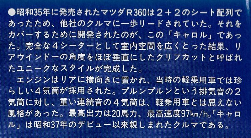 アリイ 1/32 マツダ キャロル 解説