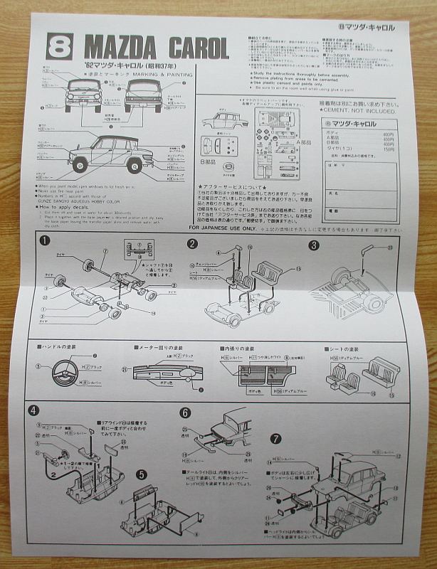 アリイ 1/32 マツダ キャロル 組み立て説明書