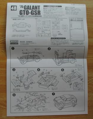 アリイ 1/32 ギャラン GTO-GSR 組み立て説明書