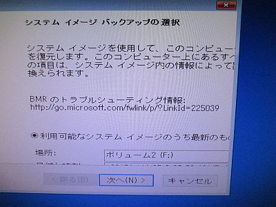 win10 復元イメージの選択