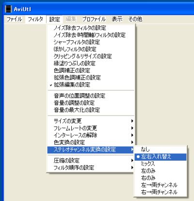 ステレオチャンネル変換の設定