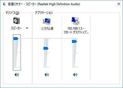 RDP 音の再生