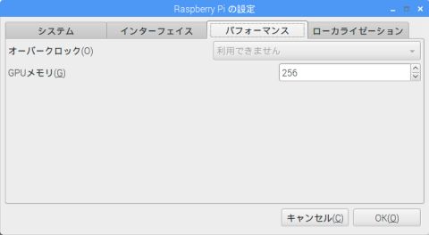ラズパイ-パフォーマンス設定