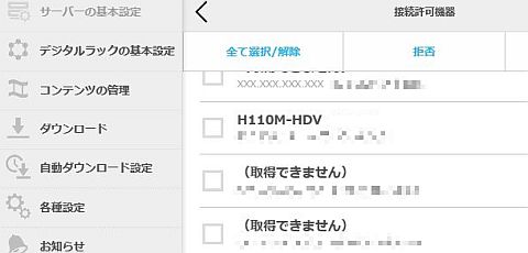 HVL-DRシリーズ接続許可機器