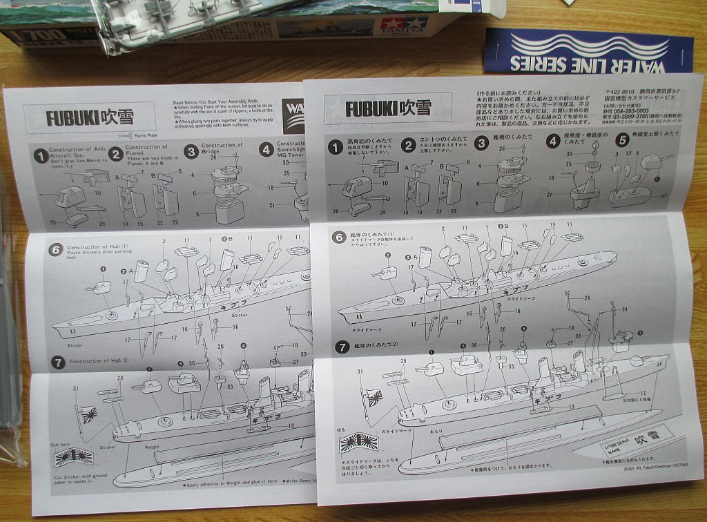 タミヤ 1/700 吹雪 組み立て説明書