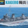 アオシマ 1/700 日本海軍駆逐艦 陽炎