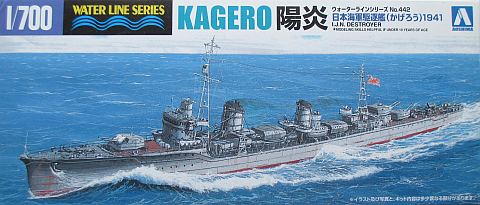 アオシマ 1/700 日本海軍駆逐艦 陽炎