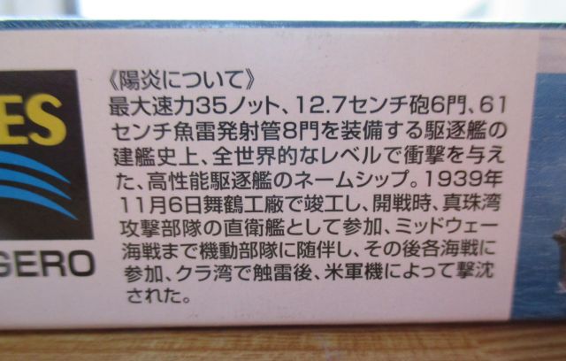 アオシマ 1/700 日本海軍駆逐艦 陽炎