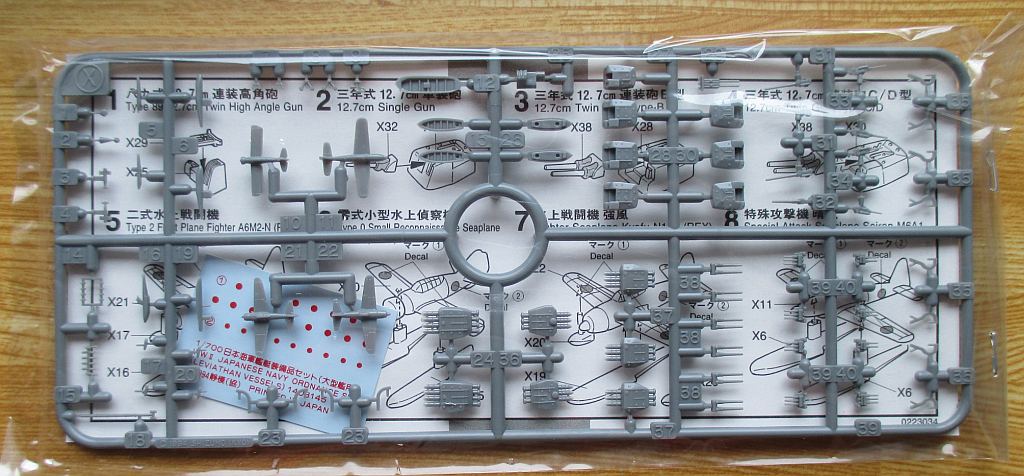 アオシマ 1/700 日本海軍装備品(小型艦)