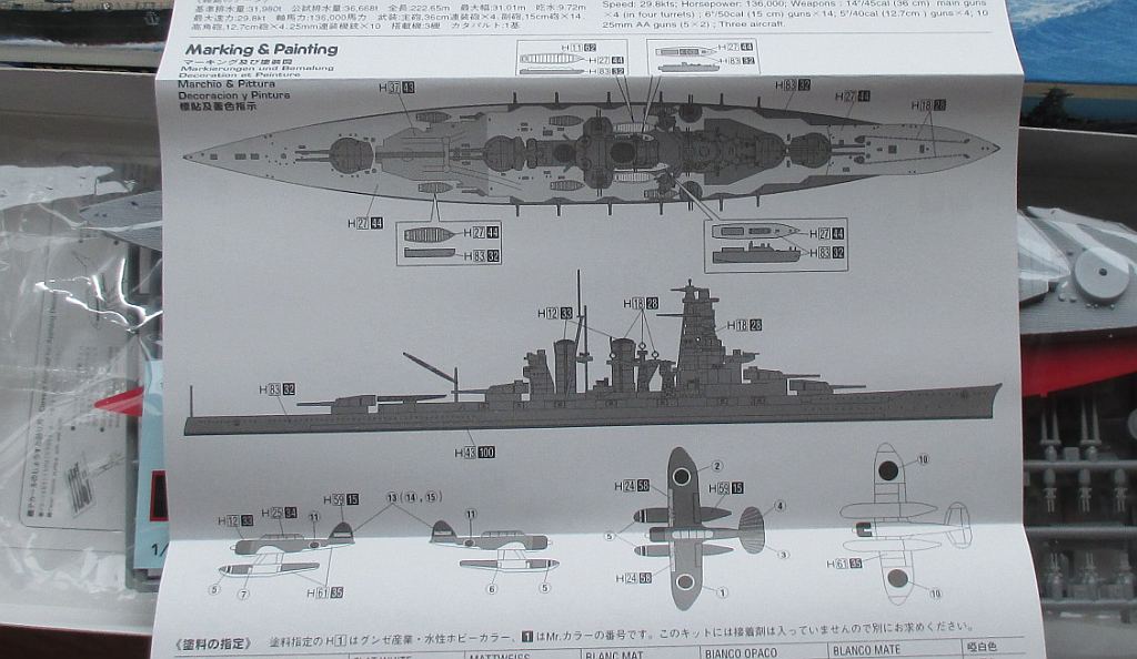 ハセガワ 1/700 霧島