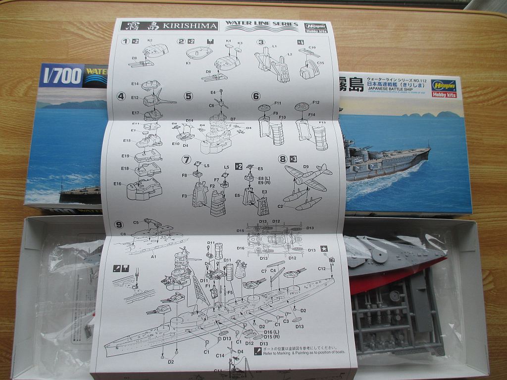 ハセガワ 1/700 霧島