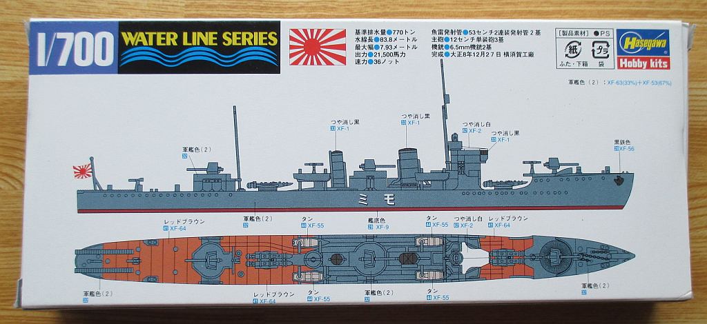 ハセガワ 1/700 樅 パッケージ(裏)