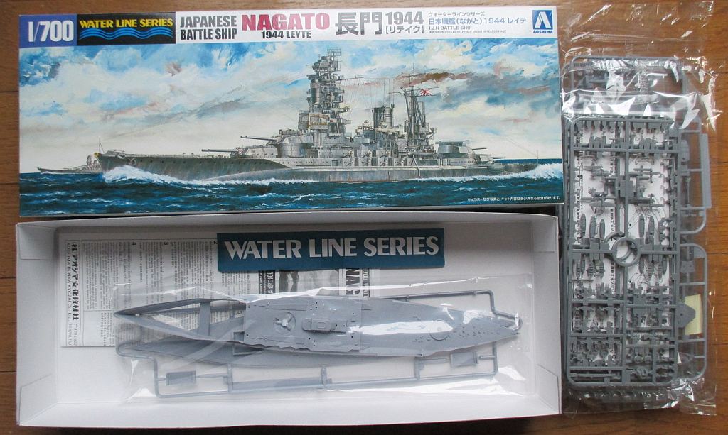 アオシマ 1/700 長門