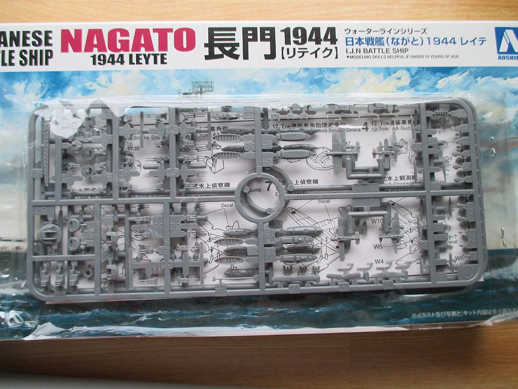 アオシマ 1/700 日本海軍装備品(大型艦)