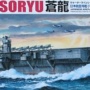 アオシマ 1/700 蒼龍 パッケージ