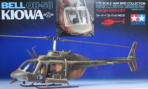 タミヤ 1/72 OH-58 カイオワ